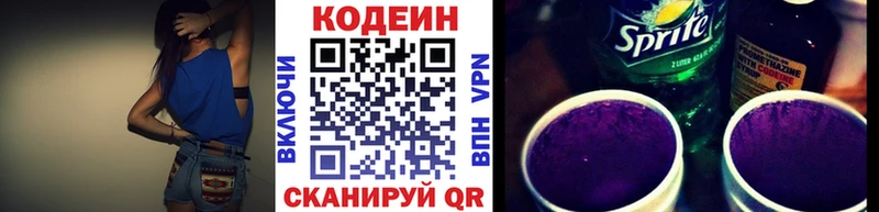Кодеин Purple Drank  цены   ссылка на мегу как войти  Кимовск 